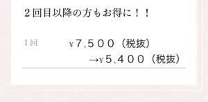 毛穴大阪エステ料金表