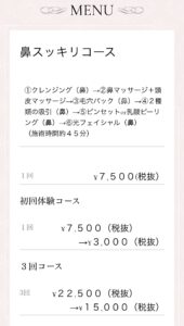 毛穴大阪エステ料金表